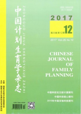 中国计划生育学杂志 中国计划生育学杂志