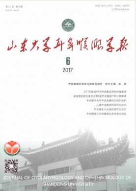 山东大学耳鼻喉眼学报 山东大学耳鼻喉眼学报