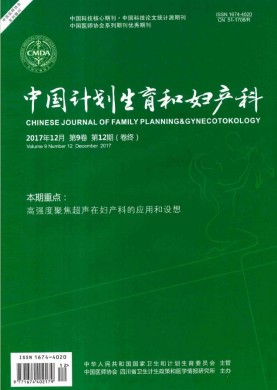 中国计划生育和妇产科 中国计划生育和妇产科
