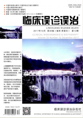 临床误诊误治 临床误诊误治
