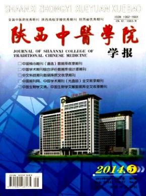 陕西中医学院学报 陕西中医学院学报