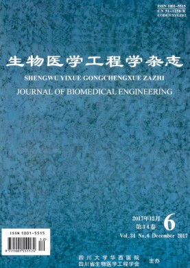 生物医学工程学杂志 生物医学工程学杂志
