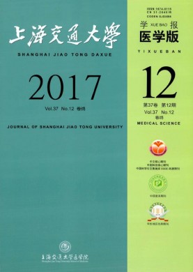 上海交通大学学报(医学版) 上海交通大学学报(医学版)