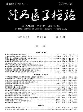 陕西医学检验 陕西医学检验