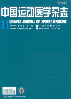 中国运动医学杂志 中国运动医学杂志