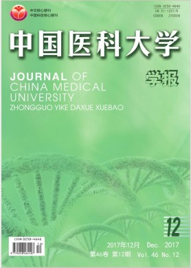 中国医科大学学报 中国医科大学学报