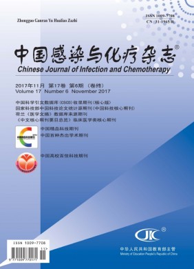 中国感染与化疗杂志 中国感染与化疗杂志