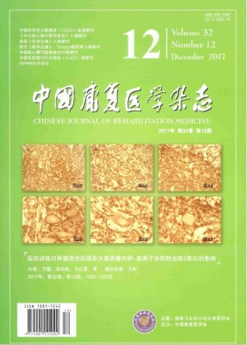 中国康复医学杂志 中国康复医学杂志