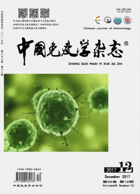 中国免疫学杂志 中国免疫学杂志