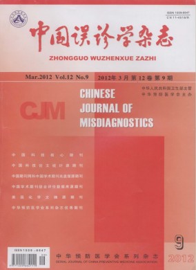 中国误诊学杂志 中国误诊学杂志