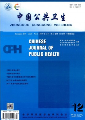 中国公共卫生 中国公共卫生