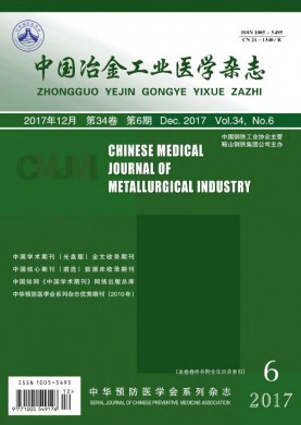 中国冶金工业医学杂志 中国冶金工业医学杂志