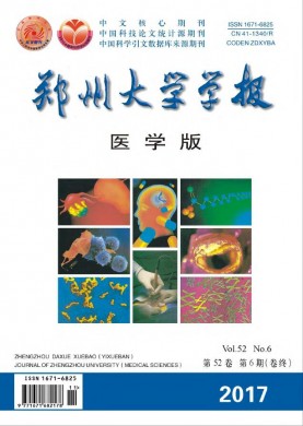 郑州大学学报(医学版) 郑州大学学报(医学版)