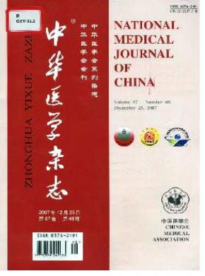 中华医学杂志 中华医学杂志