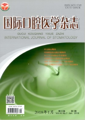 国际口腔医学杂志 国际口腔医学杂志