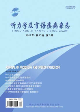 听力学及言语疾病杂志 听力学及言语疾病杂志