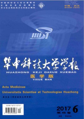 华中科技大学学报(医学版) 华中科技大学学报(医学版)