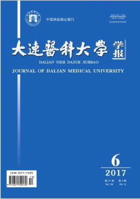 大连医科大学学报 大连医科大学学报