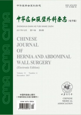中华疝和腹壁外科杂志(电子版)