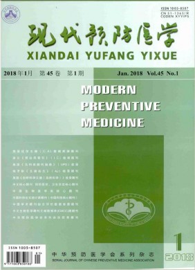 现代预防医学 现代预防医学