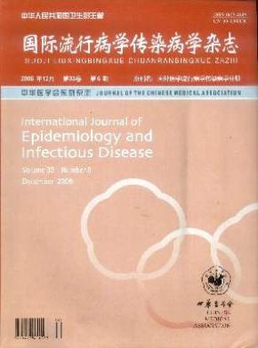 国际流行病学传染病学杂志 国际流行病学传染病学杂志