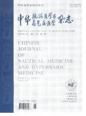 中华航海医学与高气压医学杂志 中华航海医学与高气压医学杂志