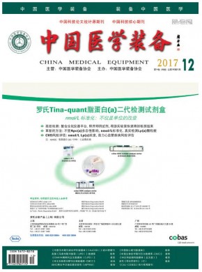 中国医学装备 中国医学装备