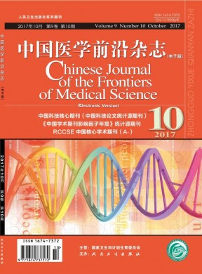 中国医学前沿杂志(电子版) 中国医学前沿杂志(电子版)