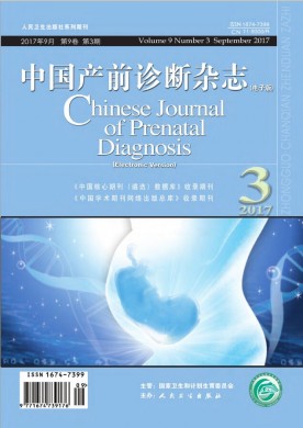 中国产前诊断杂志(电子版) 中国产前诊断杂志(电子版)