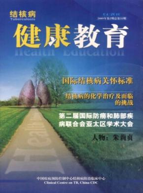 结核病健康教育 结核病健康教育