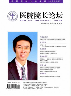 医院院长论坛-首都医科大学学报(社会科学版) 医院院长论坛-首都医科大学学报(社会科学版)