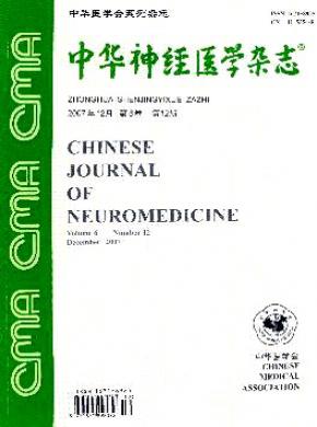 中华神经医学杂志 中华神经医学杂志