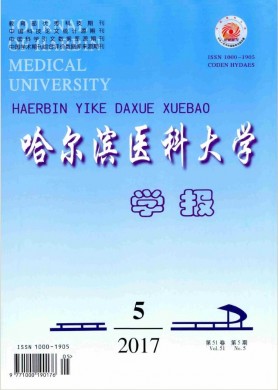 哈尔滨医科大学学报 哈尔滨医科大学学报