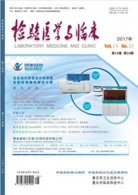 检验医学与临床 检验医学与临床