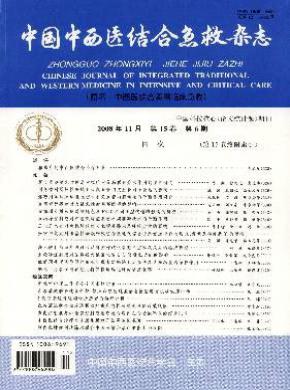 中国中西医结合急救杂志 中国中西医结合急救杂志
