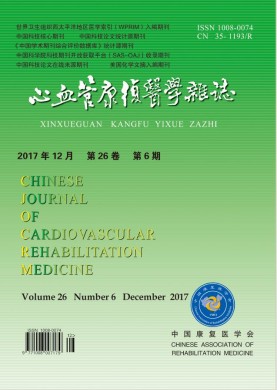心血管康复医学杂志 心血管康复医学杂志