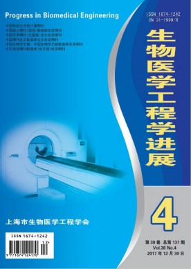 生物医学工程学进展 生物医学工程学进展