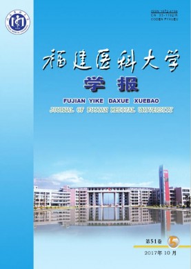 福建医科大学学报 福建医科大学学报