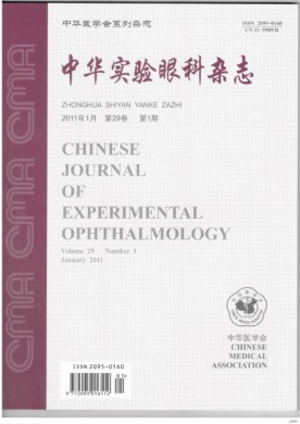 中华实验眼科杂志 中华实验眼科杂志