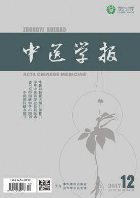 中医学报 中医学报