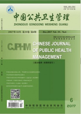 中国公共卫生管理 中国公共卫生管理