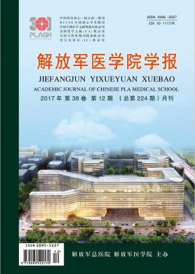 解放军医学院学报 解放军医学院学报