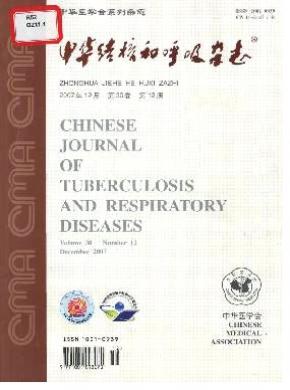 中华结核和呼吸杂志 中华结核和呼吸杂志