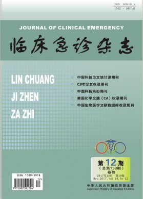 临床急诊杂志 临床急诊杂志