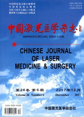 中国激光医学杂志 中国激光医学杂志