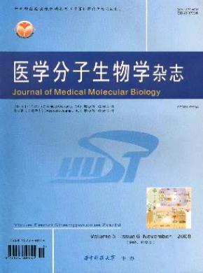 医学分子生物学杂志 医学分子生物学杂志