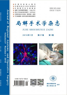 局解手术学杂志 局解手术学杂志