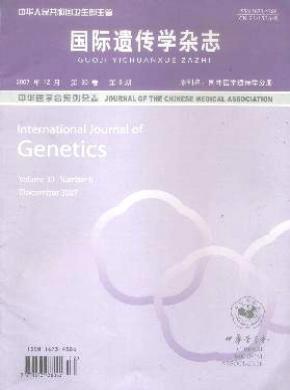 国际遗传学杂志 国际遗传学杂志