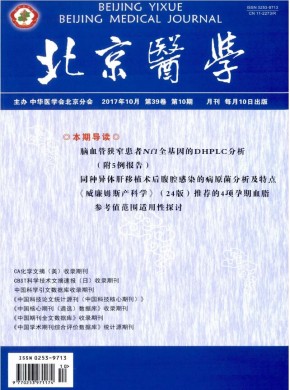 北京医学 北京医学