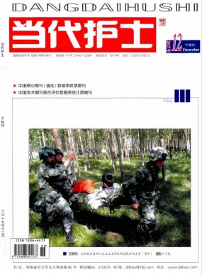 当代护士 当代护士